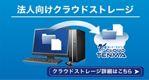 クラウドTENMA